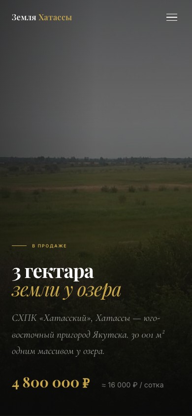 Мобильная версия Хатассы.рф