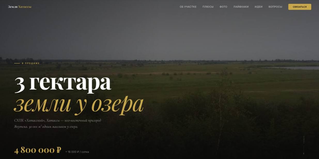 Земля Хатассы