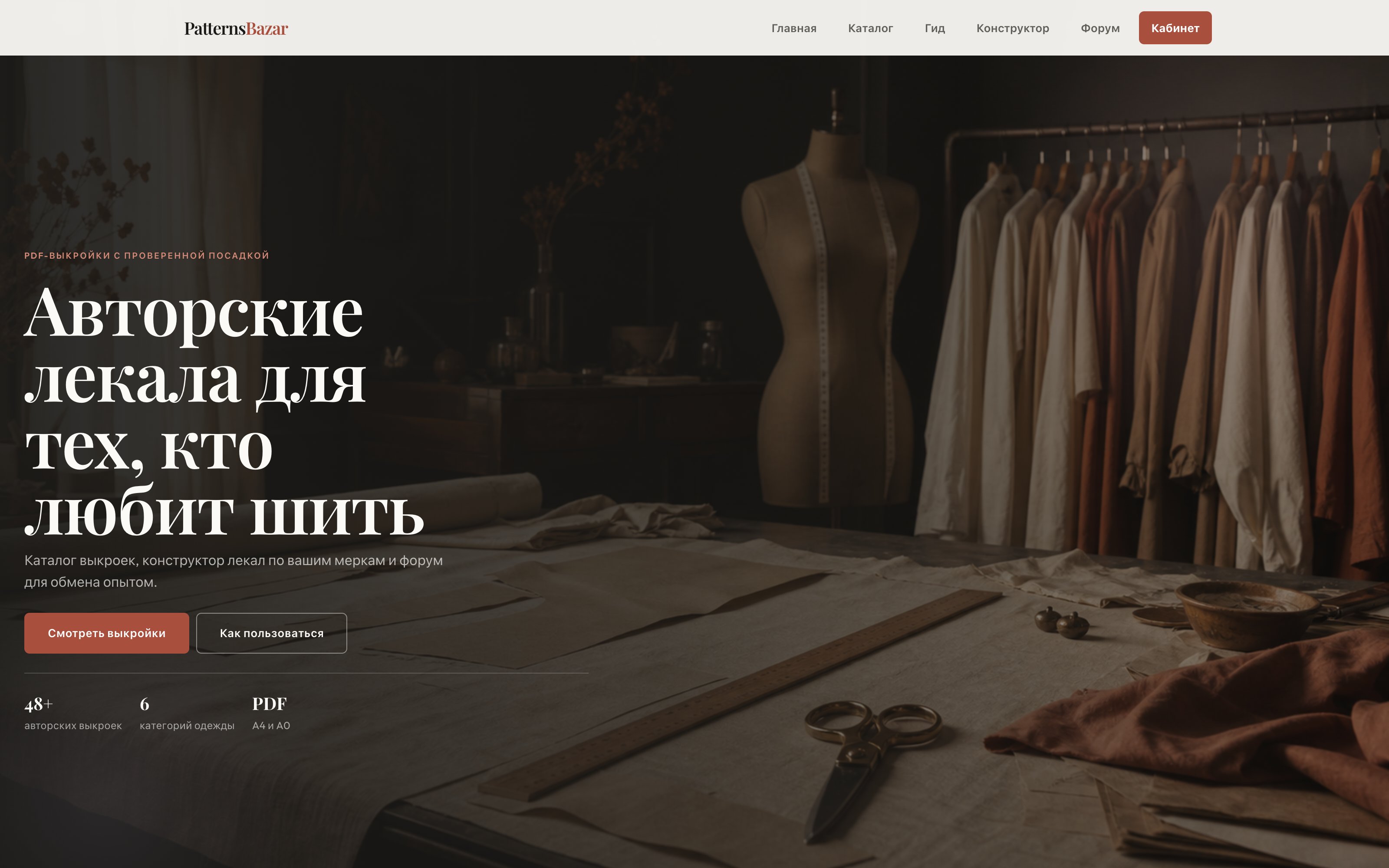 Главная страница Patternsbazar