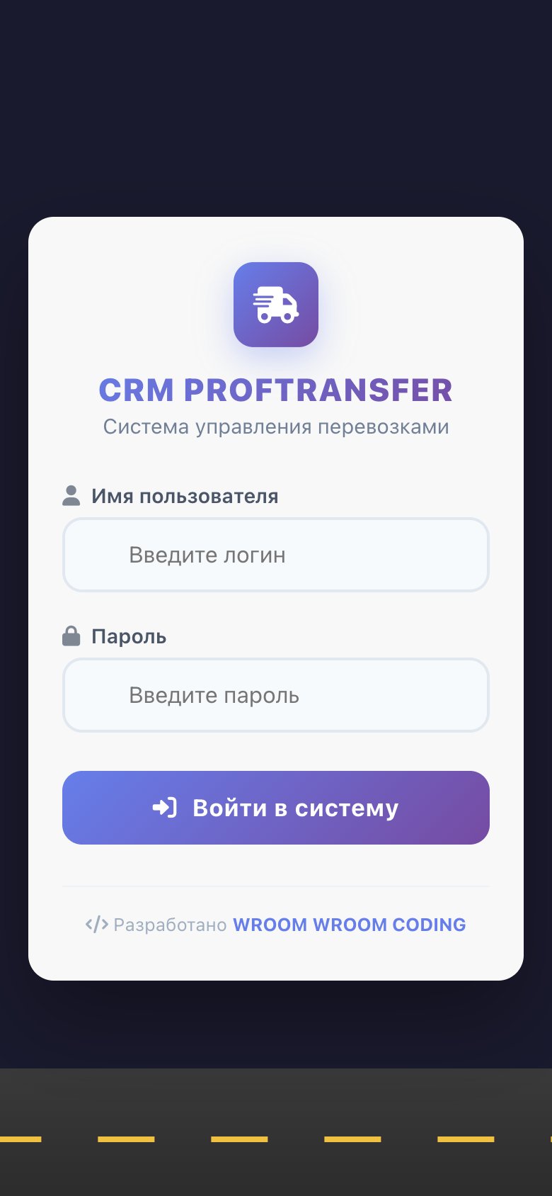 Мобильный интерфейс ProfTransfer