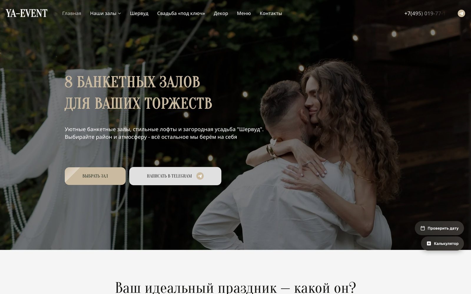Каталог банкетных залов YA CafeBanket