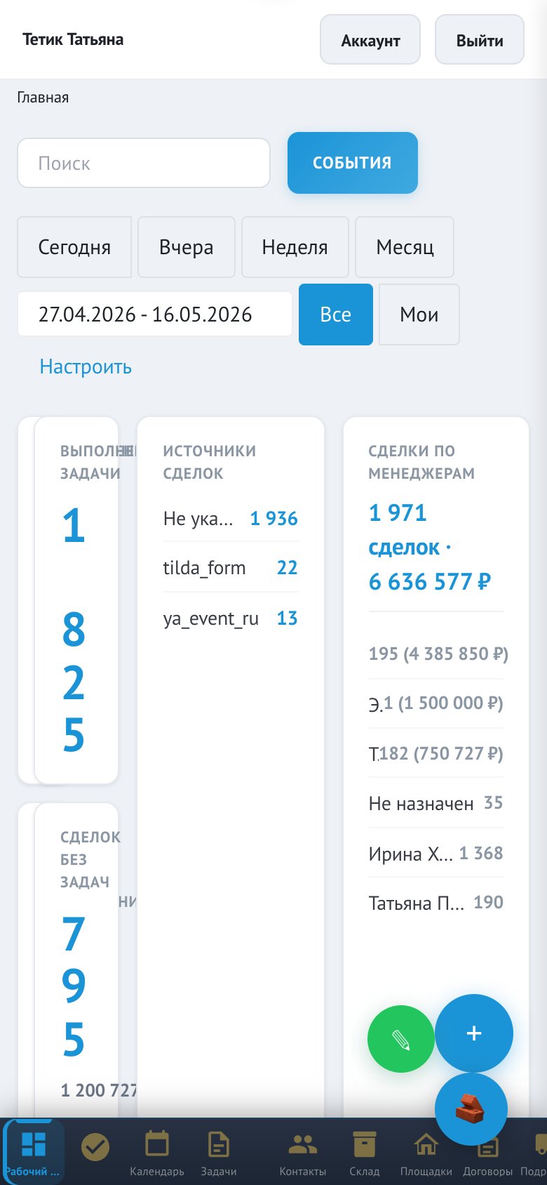 Мобильный интерфейс YA-CRM