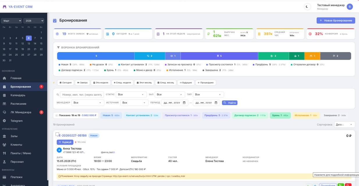 Заказное ПО для event-команды: календарь и управление загрузкой