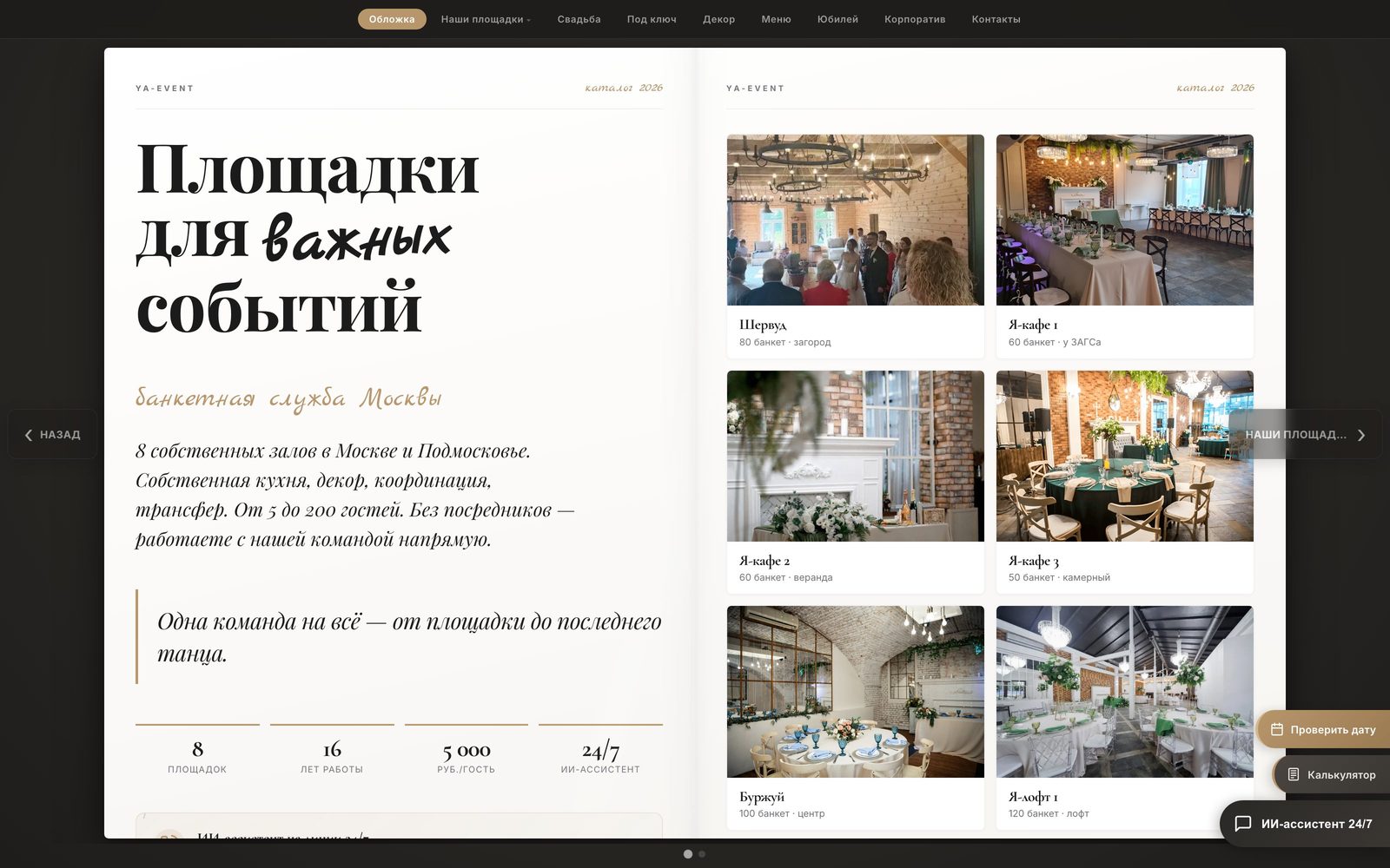 Сайт-каталог YA Event