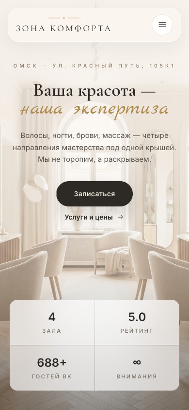 Мобильная версия Зонакрасоты.рф