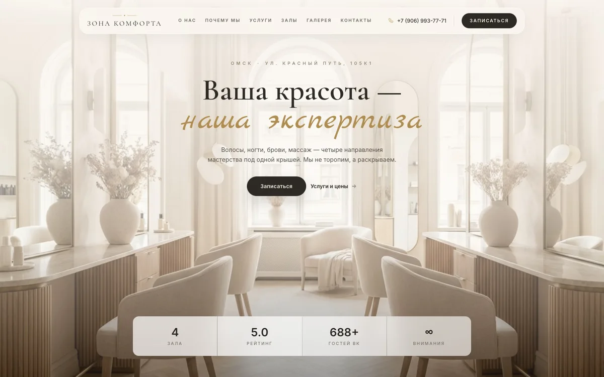 Hero ЗонаКрасоты.РФ