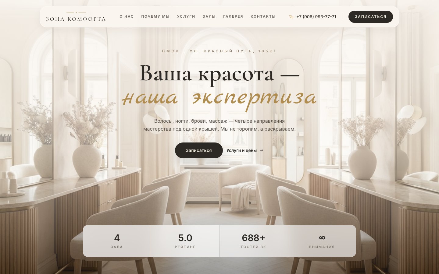 Зона Комфорта