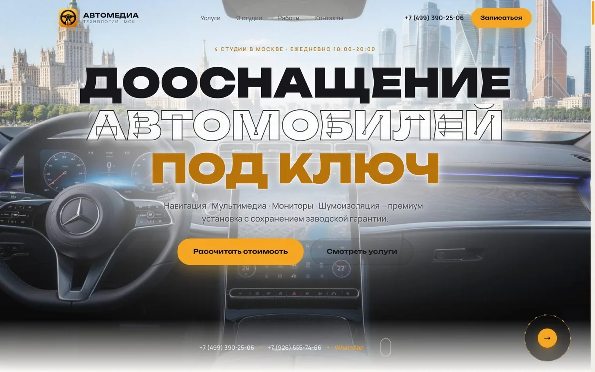 Автомедиа Технологии — сайт